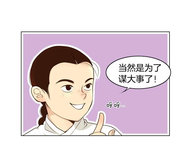 第2话 尹进士家的三女儿？！ 第9页