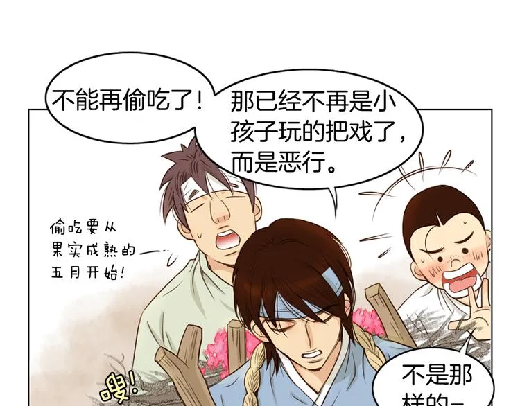 第2话 尹进士家的三女儿？！ 第10页