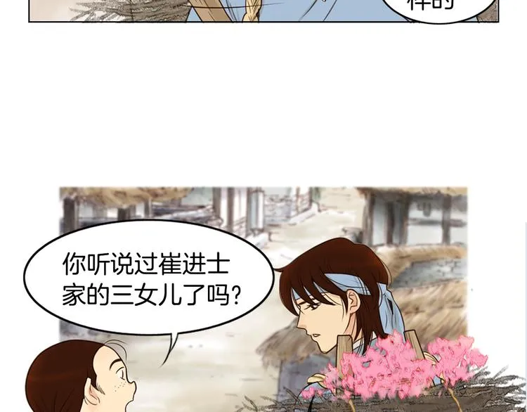 第2话 尹进士家的三女儿？！ 第11页