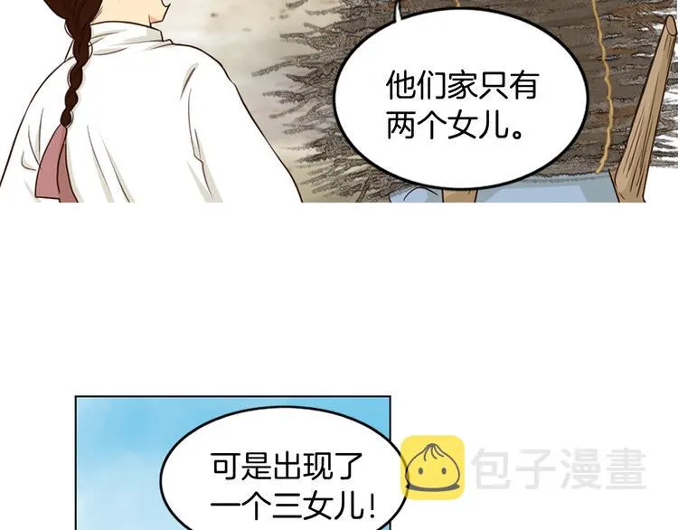 第2话 尹进士家的三女儿？！ 第12页