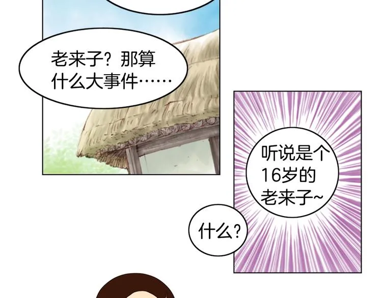 第2话 尹进士家的三女儿？！ 第13页