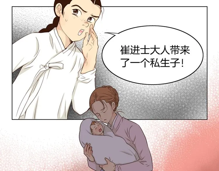 第2话 尹进士家的三女儿？！ 第14页