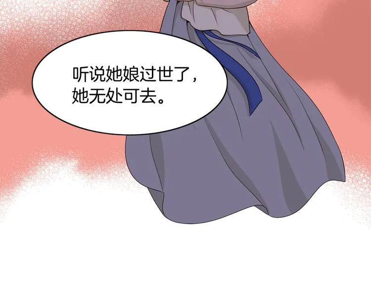 第2话 尹进士家的三女儿？！ 第15页