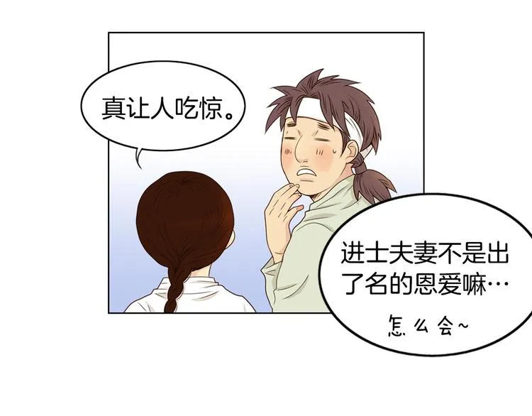 第2话 尹进士家的三女儿？！ 第16页