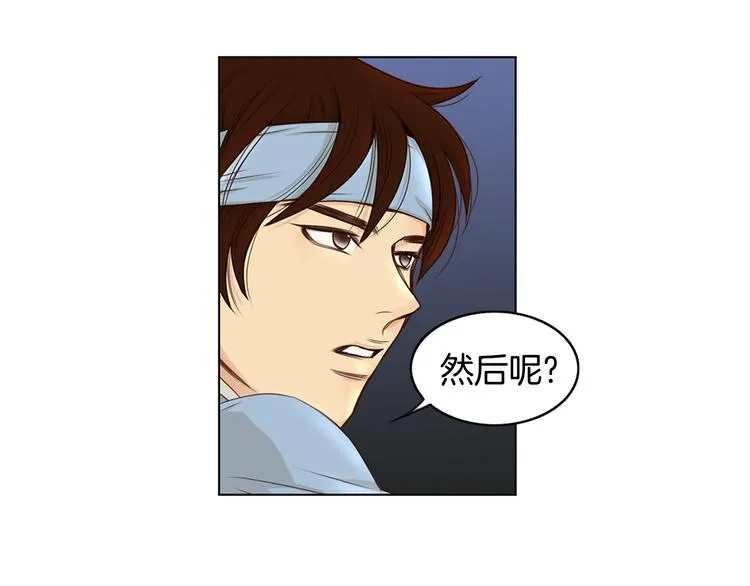 第2话 尹进士家的三女儿？！ 第17页