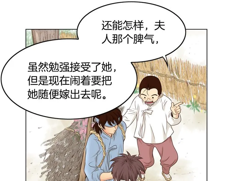 第2话 尹进士家的三女儿？！ 第18页