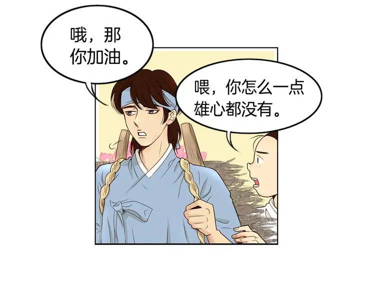 第2话 尹进士家的三女儿？！ 第21页