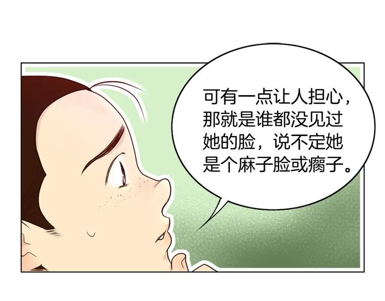 第2话 尹进士家的三女儿？！ 第23页