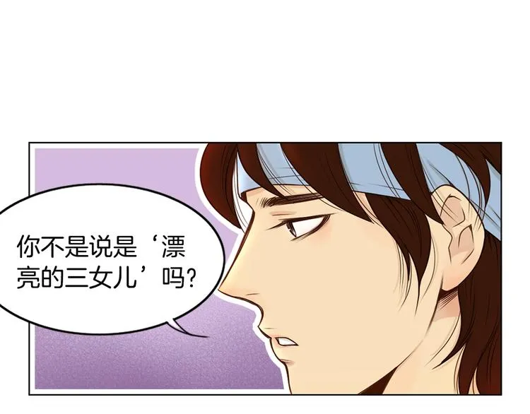 第2话 尹进士家的三女儿？！ 第24页
