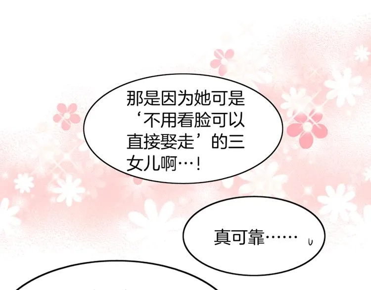 第2话 尹进士家的三女儿？！ 第25页