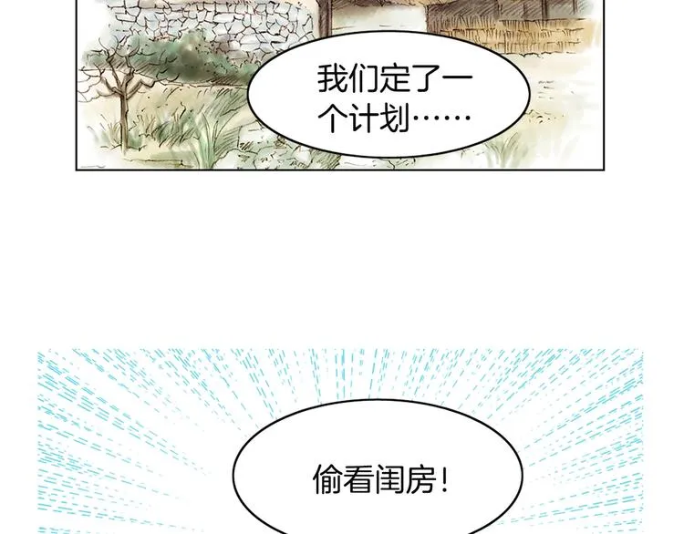 第2话 尹进士家的三女儿？！ 第28页