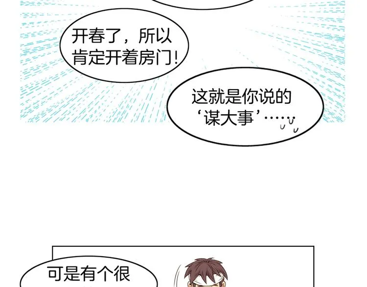 第2话 尹进士家的三女儿？！ 第29页