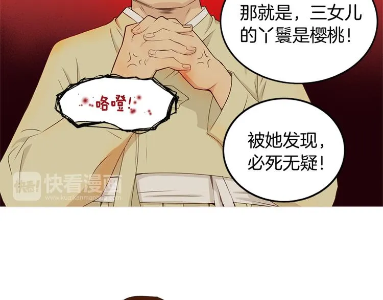 第2话 尹进士家的三女儿？！ 第31页