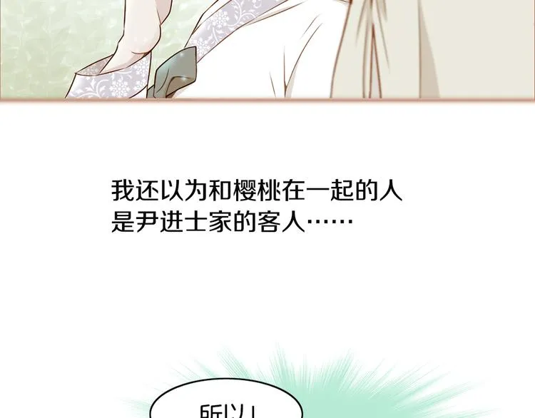 第2话 尹进士家的三女儿？！ 第37页