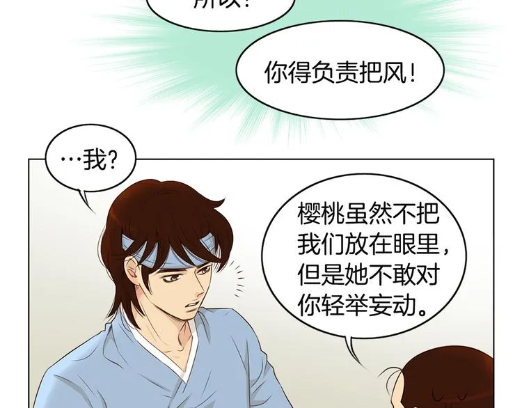 第2话 尹进士家的三女儿？！ 第38页