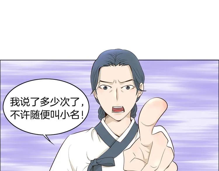 第2话 尹进士家的三女儿？！ 第43页