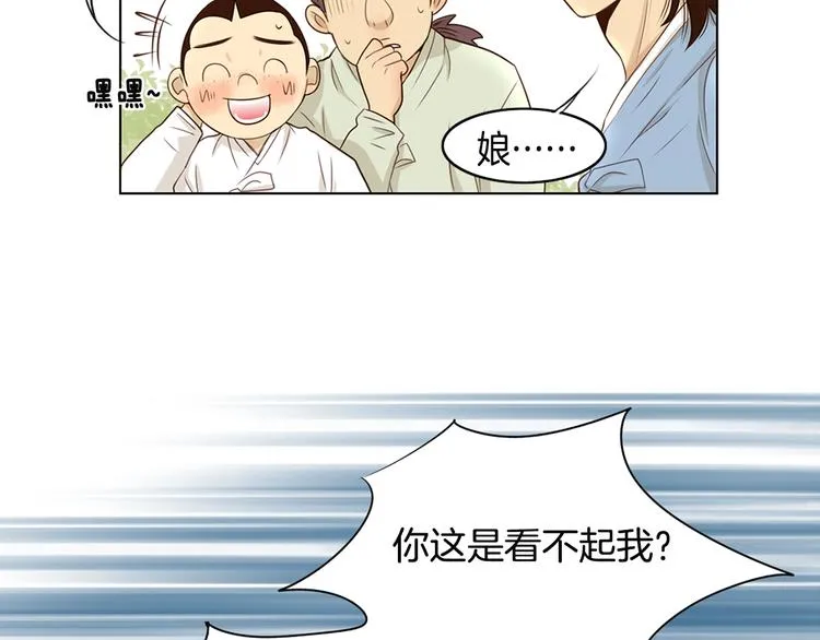 第2话 尹进士家的三女儿？！ 第45页