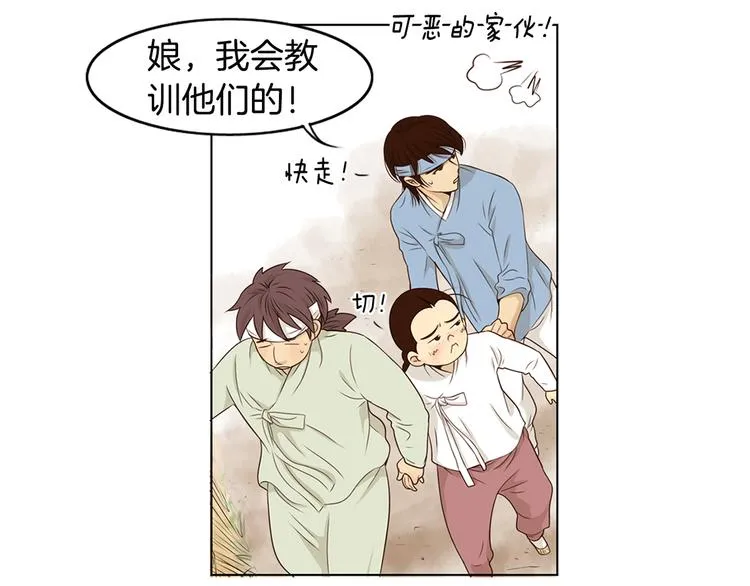 第2话 尹进士家的三女儿？！ 第48页