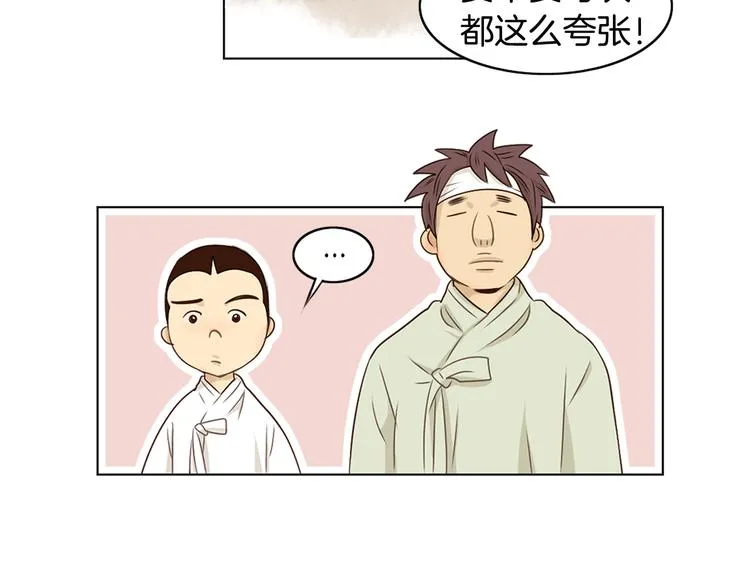 第2话 尹进士家的三女儿？！ 第50页