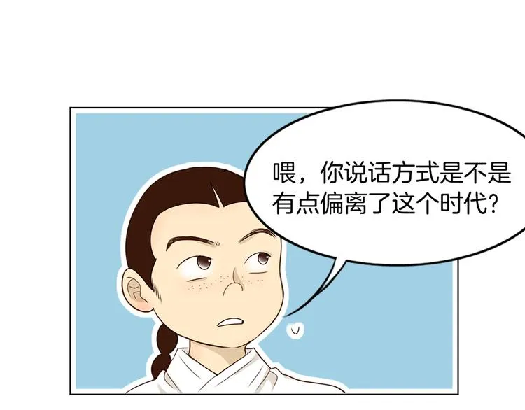 第2话 尹进士家的三女儿？！ 第51页