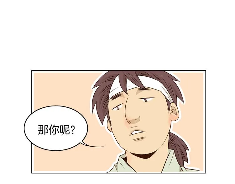 第2话 尹进士家的三女儿？！ 第52页