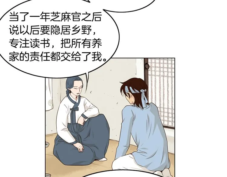 第2话 尹进士家的三女儿？！ 第55页
