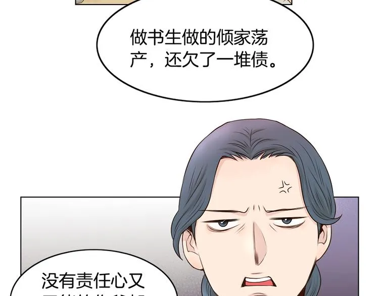 第2话 尹进士家的三女儿？！ 第56页