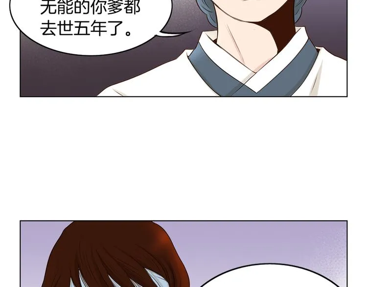 第2话 尹进士家的三女儿？！ 第57页
