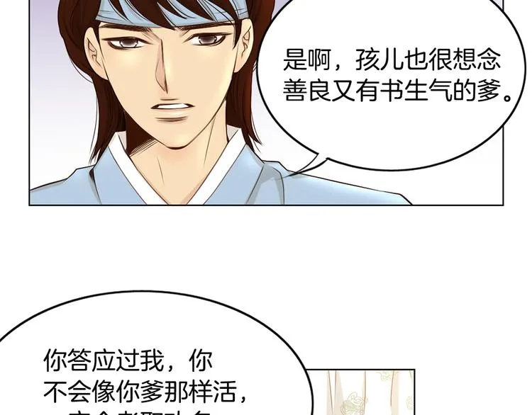 第2话 尹进士家的三女儿？！ 第58页