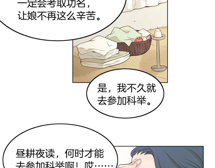 第2话 尹进士家的三女儿？！ 第59页