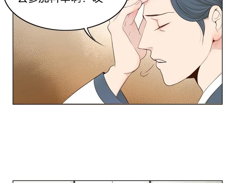 第2话 尹进士家的三女儿？！ 第60页