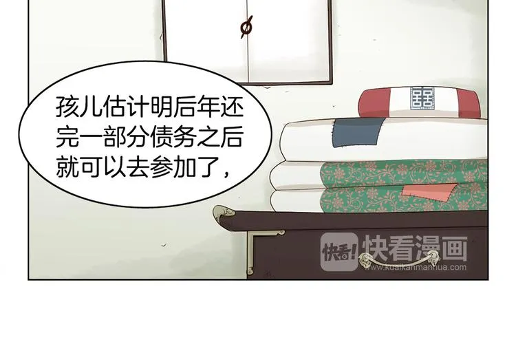 第2话 尹进士家的三女儿？！ 第61页