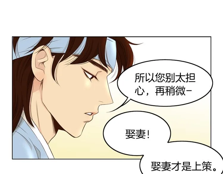 第2话 尹进士家的三女儿？！ 第62页