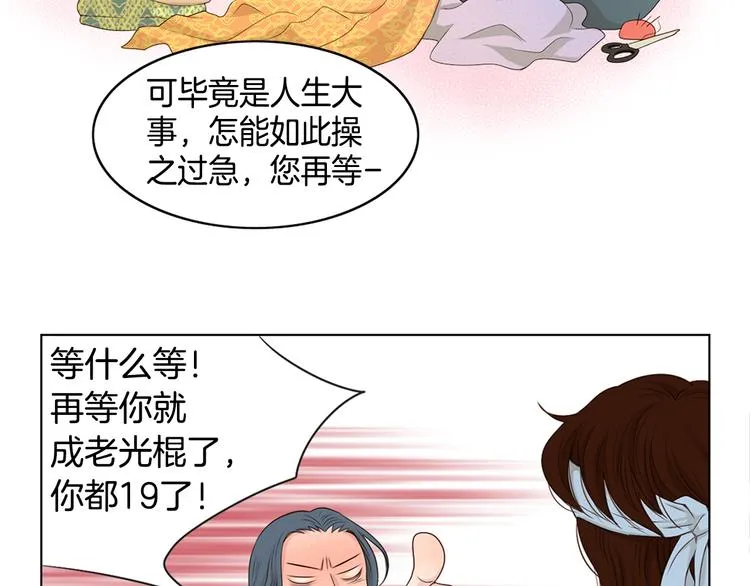 第2话 尹进士家的三女儿？！ 第65页