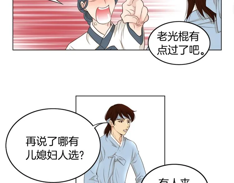 第2话 尹进士家的三女儿？！ 第66页
