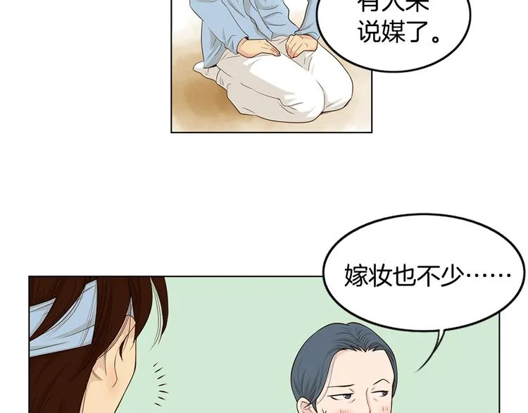 第2话 尹进士家的三女儿？！ 第67页