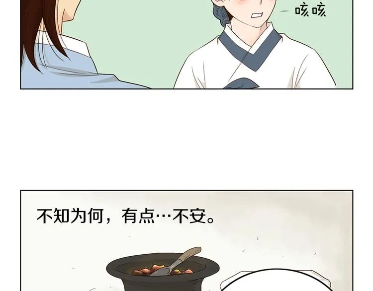 第2话 尹进士家的三女儿？！ 第68页