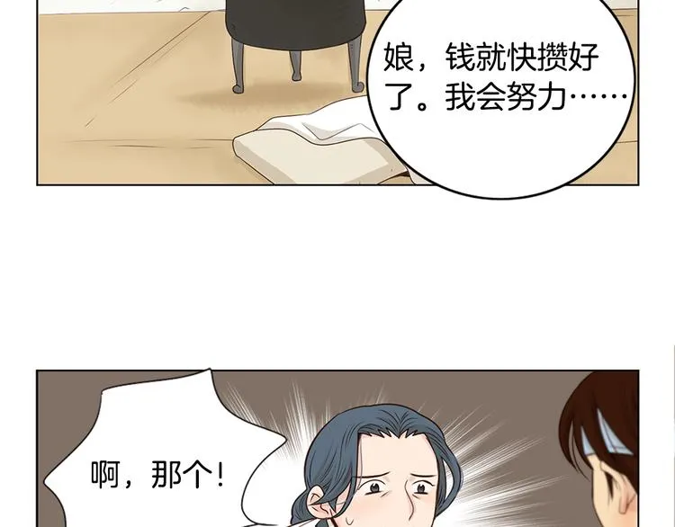 第2话 尹进士家的三女儿？！ 第69页
