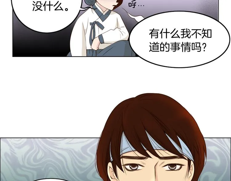 第2话 尹进士家的三女儿？！ 第71页