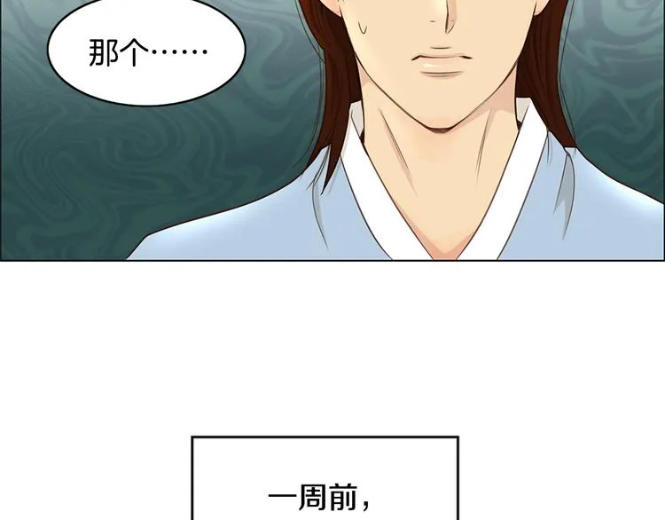 第2话 尹进士家的三女儿？！ 第72页