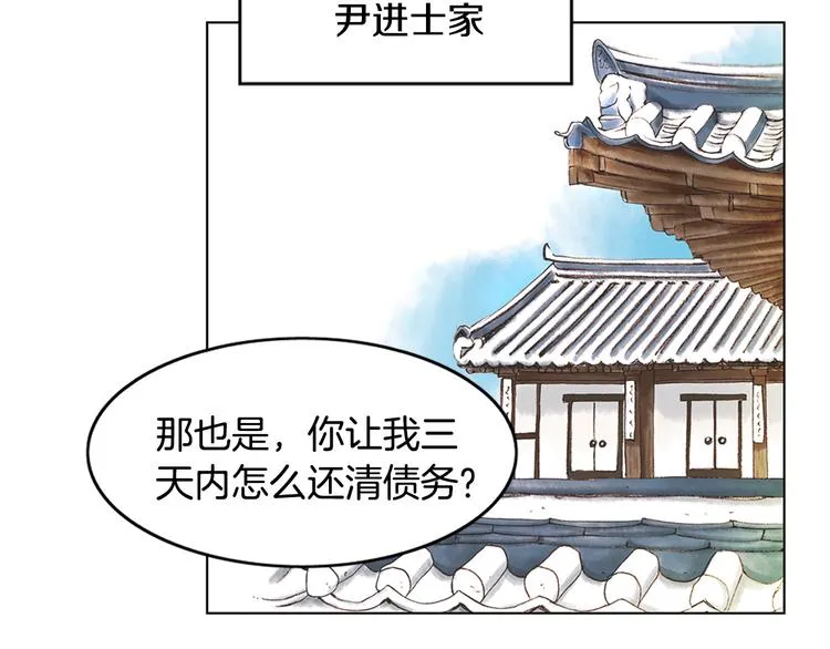 第2话 尹进士家的三女儿？！ 第73页