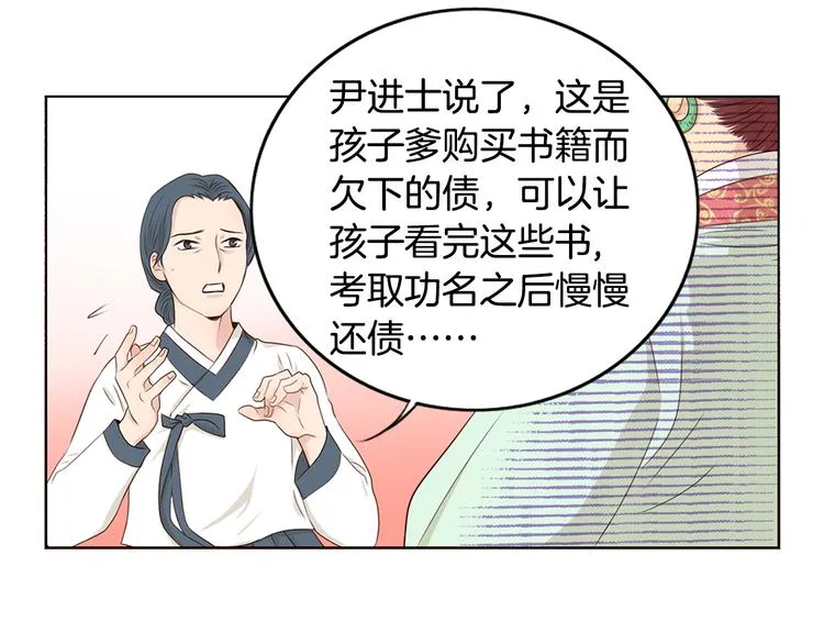 第2话 尹进士家的三女儿？！ 第74页