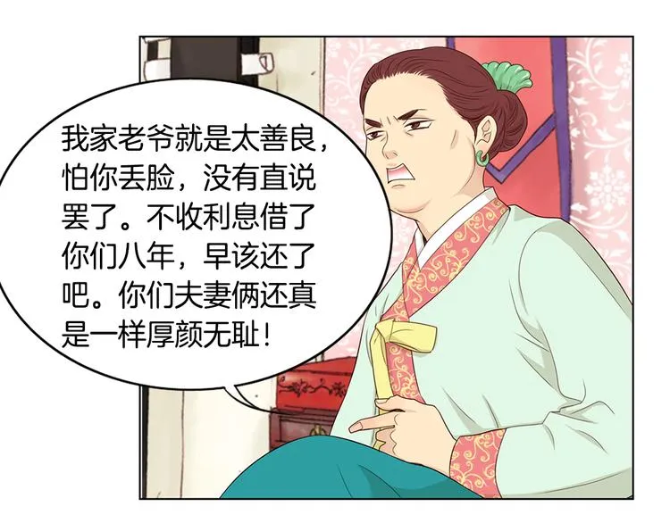第2话 尹进士家的三女儿？！ 第76页