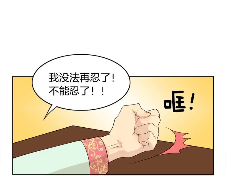 第2话 尹进士家的三女儿？！ 第77页