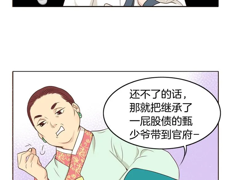 第2话 尹进士家的三女儿？！ 第79页