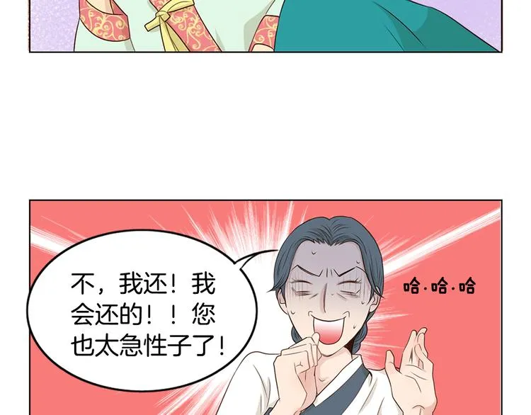 第2话 尹进士家的三女儿？！ 第80页