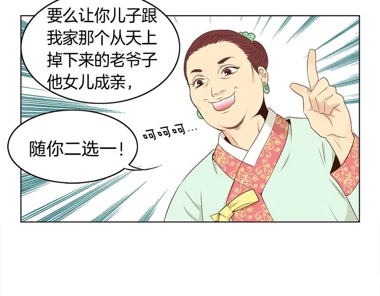 第2话 尹进士家的三女儿？！ 第83页