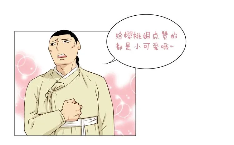 第2话 尹进士家的三女儿？！ 第87页