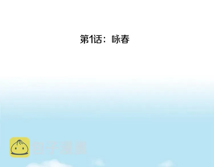 第1话 咏春 第4页