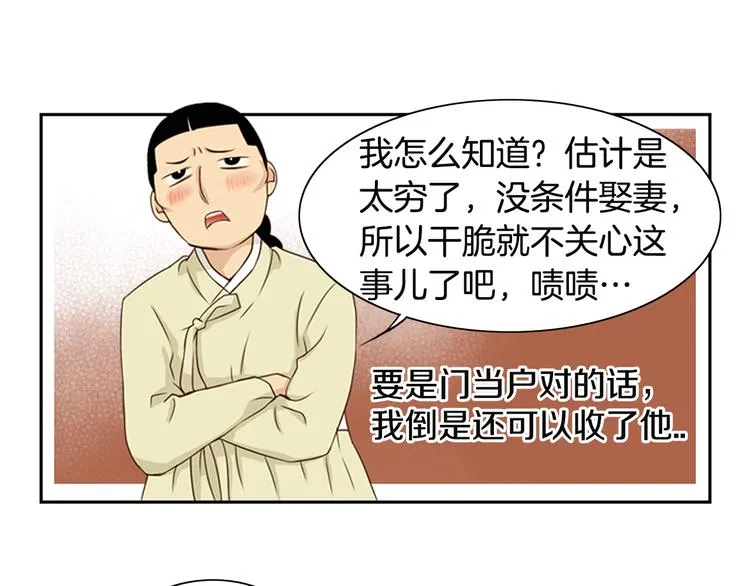 第1话 咏春 第88页